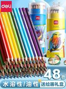得力彩铅小学生彩铅笔画画专用48色油性水溶性彩色铅笔24色手绘涂