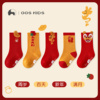 婴儿袜子红色新年袜0-1岁宝宝，周岁袜子满月秋冬中筒袜喜庆龙年袜