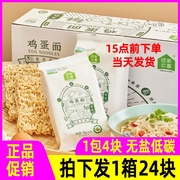 绿家欢喜鸡蛋面儿童挂面面条整箱非油炸方便面饼250g*6包工厂