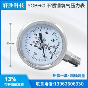 yo60bf10mpa不锈钢氧气压力表，m14x1.5高纯氧气减压器表头