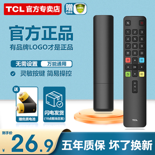 TCL电视遥控器原厂适配智能电视红外蓝牙语音液晶老式电视机遥控板万能通用雷鸟乐华
