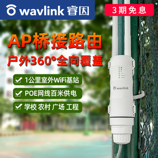 睿因室外ap户外路由器家用大功率无线增强wifi放大器酒店别墅农村钓鱼全向，覆盖防雷防雨wavlink网桥发射器