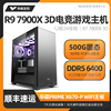 AMD锐龙R9 7900X 3D R7 7800X 3D华硕电竞主板高配水冷直播吃鸡永劫无间台式电脑整机游戏DIY组装主机全套