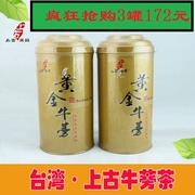 台湾上古黄金牛蒡茶业3罐装，台湾黄金牛蒡，茶牛蒡茶有防伪