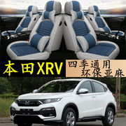 201918本田crvxrv专用座垫全包，汽车坐垫四季通用座套座椅套