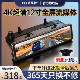 威路特12寸行车记录仪4k超高清流媒体后视镜，倒车影像一体机m9