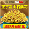 霍山铁皮石斛花石斛茶养生茶石斛鲜条干花纯粉花茶中药材500g