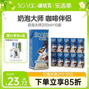 颂优乳咖啡奶泡大师低脂高钙燕麦奶特调咖啡伴侣0添加蔗糖0乳糖