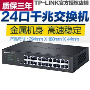 TP-LINK SG1024DT网络分线器24口16口千兆交换机企业级机架VLAN汇聚1000M光纤低功率分网器网吧监控POE镜像