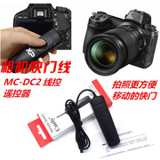 DC2快门线适用尼康D7000 P1000 Z5 Z6 Z7 Z6II Z7II D780遥控P950