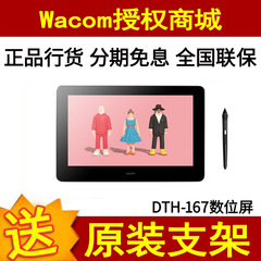 wacom新帝手绘屏dth167数位屏