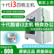 i3 10100电脑主机G5900台式奔腾G6400组装机游戏办公十代四核整机