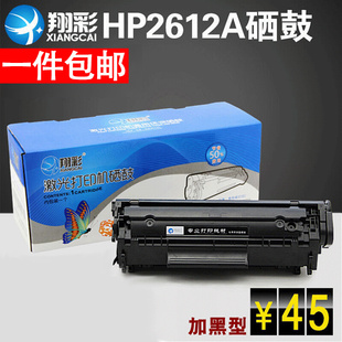 翔彩 适用惠普HP1020打印机 2612A HP1005硒鼓2900加黑硒鼓易加粉