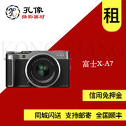 富士相机出租 X A7/XT3微单 复古 小清新 相机租赁 山西孔像摄影