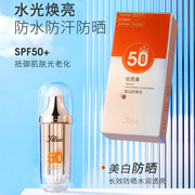 姬丽丝美白防晒霜SPF50+轻薄透气防紫外线脸部隔离防水小金瓶