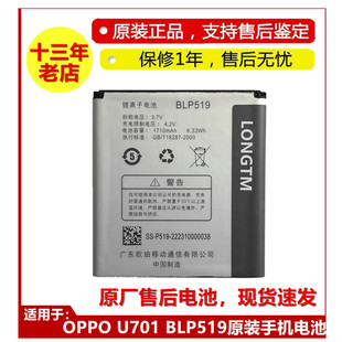 适用oppou701电池，r817r823tr813t电池，blp519手机电池板