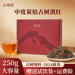 滇红茶特级云南古树红茶茶叶