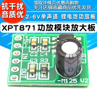 XPT8871迷你功放板 diy微型音箱5W功放 5V单声道功音频放大器模块