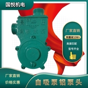 家用增压泵头高压泵头自吸泵，配件自吸铝水泵头进水口出水口