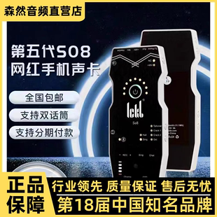 ickb so8五代手机声卡主播唱歌直播户外麦克风设备套装保障