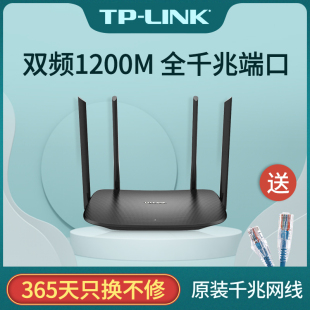 tp-link双频ac1200m无线路由器家用电信联通移动200宽带高速光纤，wifi穿墙无线桥接中继扩展tl-wdr5620千兆版