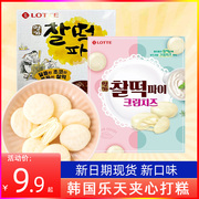 韩国进口零食品乐天，lotte奶油芝士味，夹心打糕巧克力味打糕派