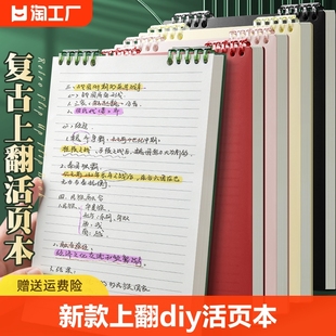 笔记本本子活页本b5上翻不硌手可拆卸线圈a4初，专用高颜值记事纸，diy可拆环扣本日记本子横线空白办公封面