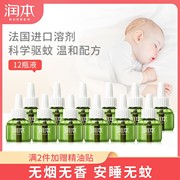 润本电热蚊香液补充液儿童宝宝婴儿专用家用无味插电驱蚊液灭蚊水