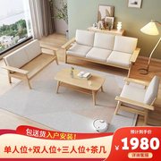 北欧全实木沙发组合日式布艺，现代简约冬夏两用小户型原木客厅家具