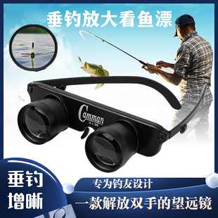 钓鱼望远镜看漂专用高清夜视头戴式垂钓放大镜眼，镜式增晰观鸟穿虫