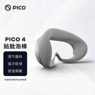 pico4贴脸泡棉透气面料，吸汗防滑亲肤面料，适用pico4vr一体机