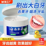 益生菌洁牙粉去黄洗白黄牙，口臭神白牙器结石，牙渍牙垢牙齿洗牙
