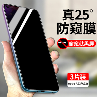 适用oppoA93钢化膜防窥oppoA93s全屏覆盖手机膜A93防偷窥A93S防摔oppa高清oppo玻璃opa93贴膜0ppoa93防窥膜5g