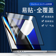 适用于苹果macbook笔记本2023新air13电脑pro16寸屏幕膜mac12贴膜14高清15保护膜边框屏幕贴膜护眼全屏容易贴