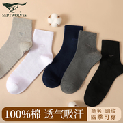 100%新疆长绒棉，吸汗透气商务正装中筒袜子