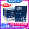 晨鸣a3打印纸70g蓝晨鸣80克复印纸整箱4包2000张白纸办公用纸