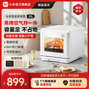 小米米家智能蒸烤箱蒸箱，家用台式蒸烤箱空气，炸烘焙蒸烤炸一体机