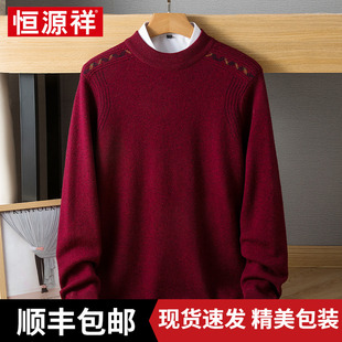 恒源祥男士纯羊绒套衫半高领中年秋冬季加厚针织衫红色本命年毛衣