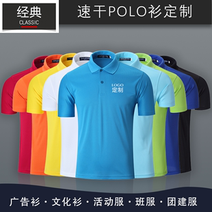 速干polo衫定制翻领工作服，t恤透气速干短袖，户外团体服印字印l