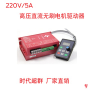 310V高压大功率直流无刷电机驱动器220V交流控制ZM-7205A时代超群