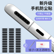 手机喇叭防尘网贴适用苹果12promax扬声器typec防尘塞iphone，充电口mini耳机，孔小米(孔小米)11华为mate40听筒oppo防灰