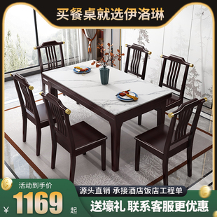 新中式实木餐桌椅组合简约岩板桌面长方形西餐桌中小户型家用饭桌