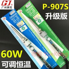 广州黄花可调恒温电烙铁907S内热式电洛铁60W高洁GJ家用维修P-907