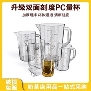 亚克力塑料量杯500ml带刻度PC量水壶1/2/3000ml 耐高温奶茶店用品