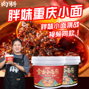 胖妹小面向料重庆小面，调料正宗麻辣味518g辣椒酱调料包