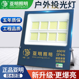 上海亚明led投光灯50瓦，100w200w工矿工地厂房，强光探照射灯泛光灯