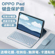 适用于oppopadair2平板蓝牙键盘保护套oppo全包，11英寸保护壳2023oppopad2平板，电脑一体键盘鼠标磁吸外壳