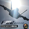 无人机儿童玩具航模拍f22遥控歼，20抖航翼飞机音滑翔机战斗机固定
