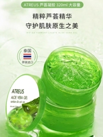 泰国atreus芦荟胶凝胶植物，补水保湿去痘印女男晒后修复面霜