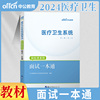 中公医疗卫生系统面试一本通2024年事业单位编制机构结构化公开招聘考试用书护士护理医院岗浙江广东安徽湖南福建山东省e类资料编